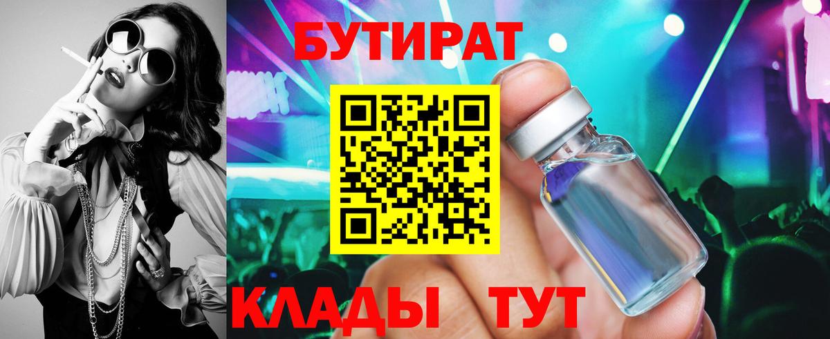 БУТИРАТ GHB  Елизово 