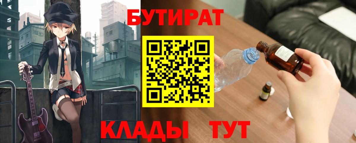 БУТИРАТ бутик Елизово