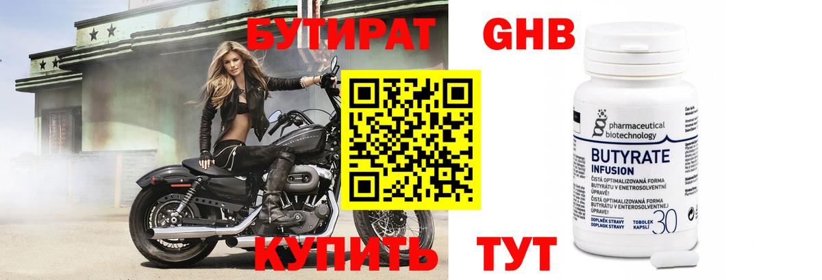 БУТИРАТ BDO Елизово