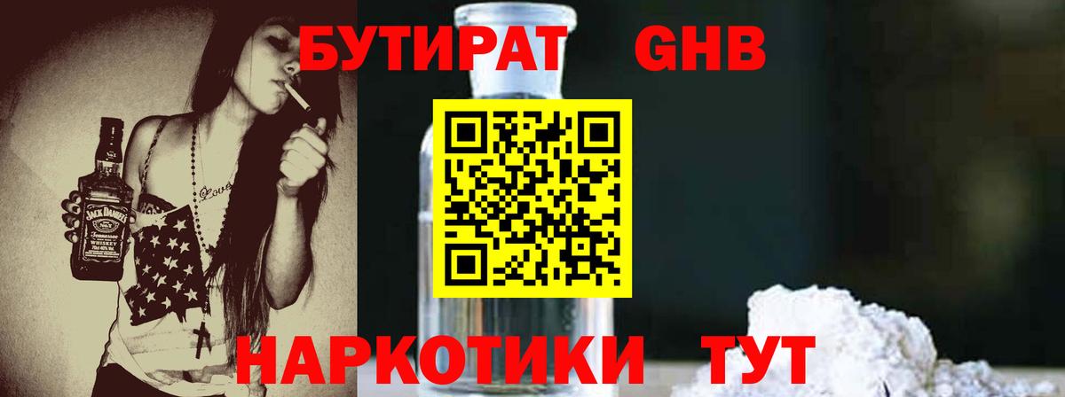 Елизово  Бутират GHB  Вход с VPN 