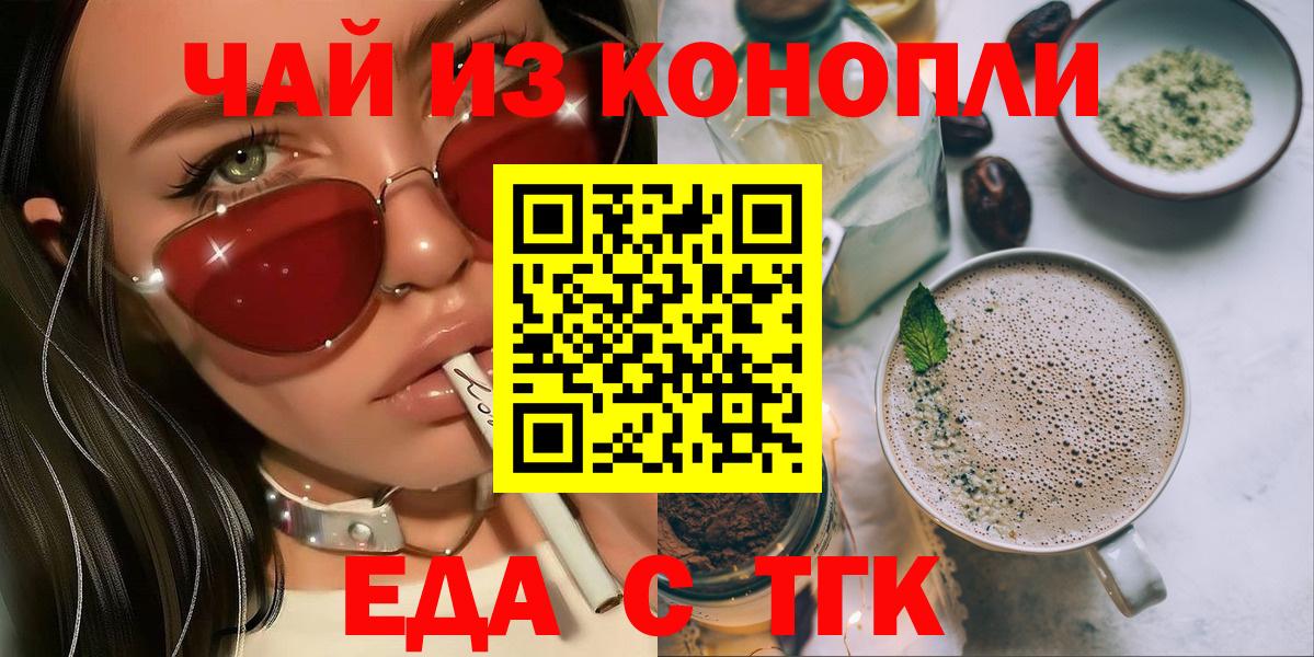 Еда ТГК марихуана  Вход с VPN  Елизово 
