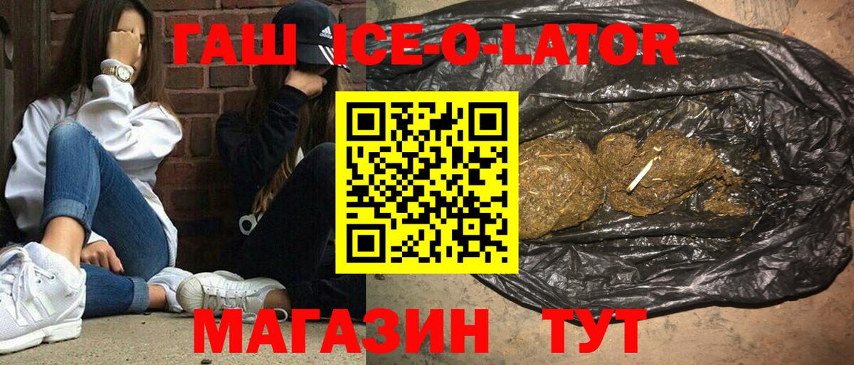 Елизово  ГАШ  ГАШИШ Ice-O-Lator  Вход с VPN  ГАШИШ гашик 