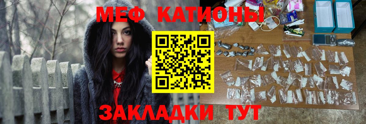 Меф мяу мяу Елизово