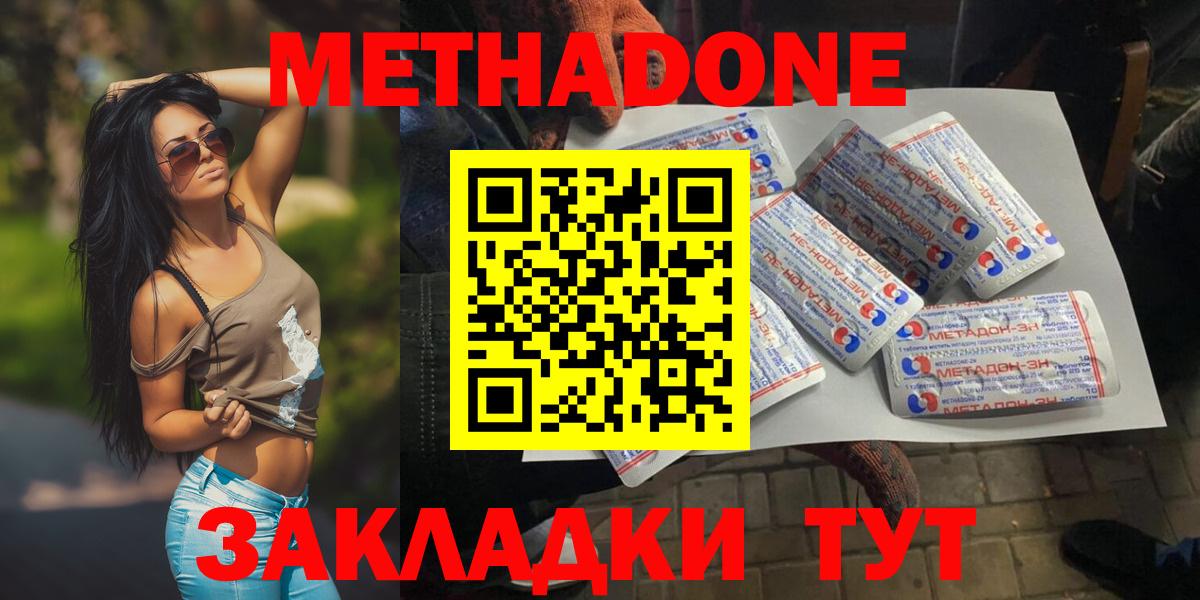 Елизово  МЕТАДОН methadone  Вход с VPN 