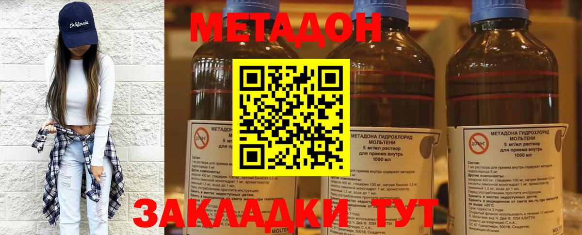 Метадон кристалл  mega ТОР  Метадон methadone  Елизово 