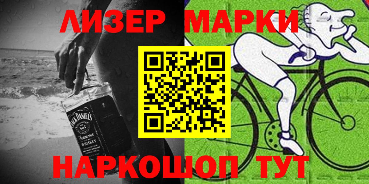 Марки 25I-NBOMe 1,5мг Елизово