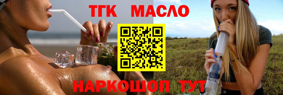 Дистиллят ТГК THC oil Елизово